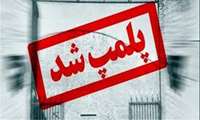 پلمپ خط تولید یک واحد تولیدکننده کیک فاقد مجوز در کاشان 