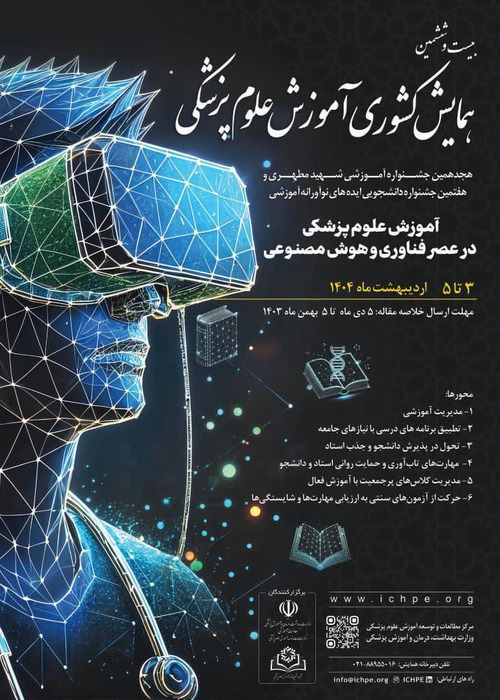 همایش کشوری علوم پزشکی 