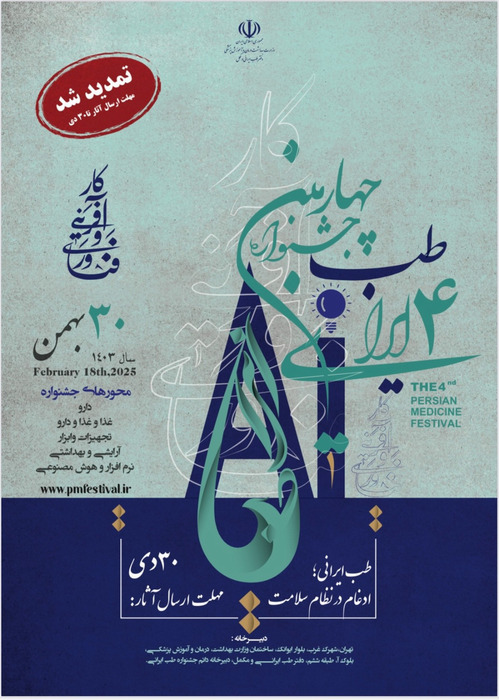 چهارمین جشنوراه طب ایرانی 